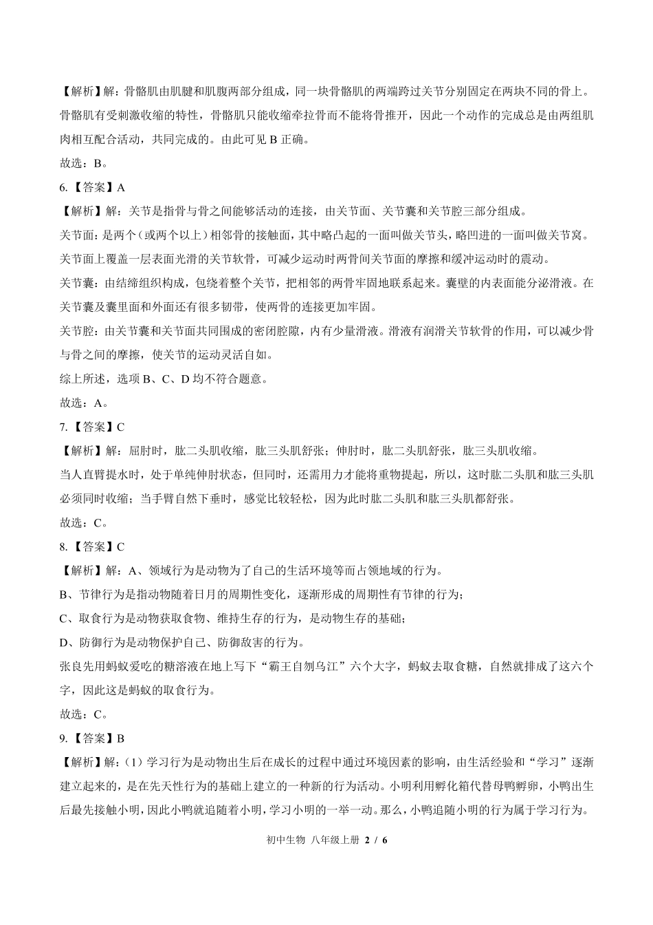 北师大版-初中生物八年级上册期中测试试卷03含答案在前.pdf_第3页