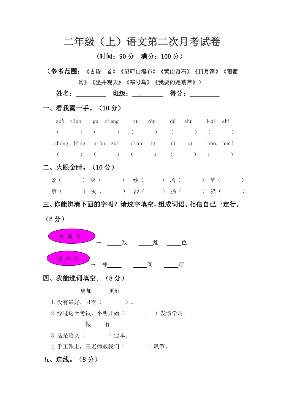 部编版二年级上册语文第二次月考真题测试A人教含答案.pdf_第1页