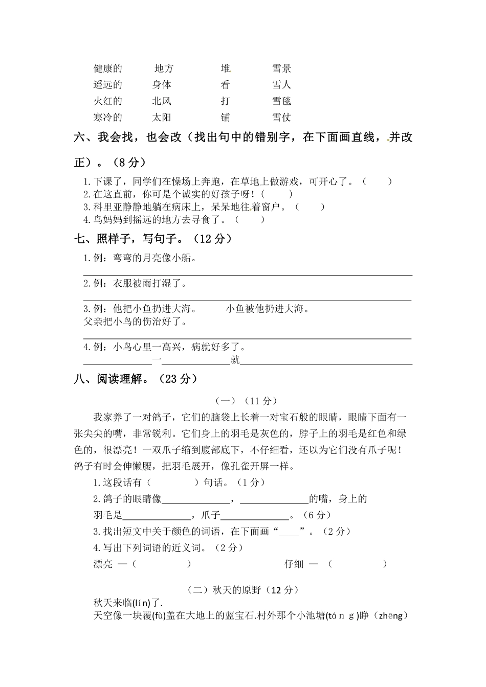 部编版二年级上册语文第二次月考真题测试A人教含答案.pdf_第2页