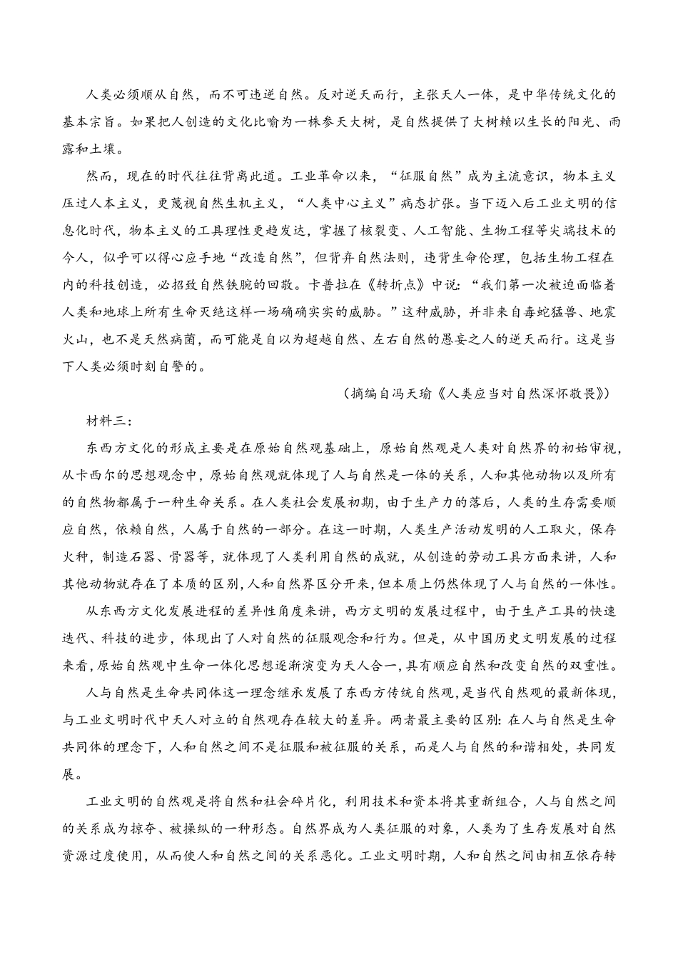 第二单元B卷·能力提升练【单元测试】高二语文分层训练AB卷统编版选择性必修中册含答案.pdf_第2页