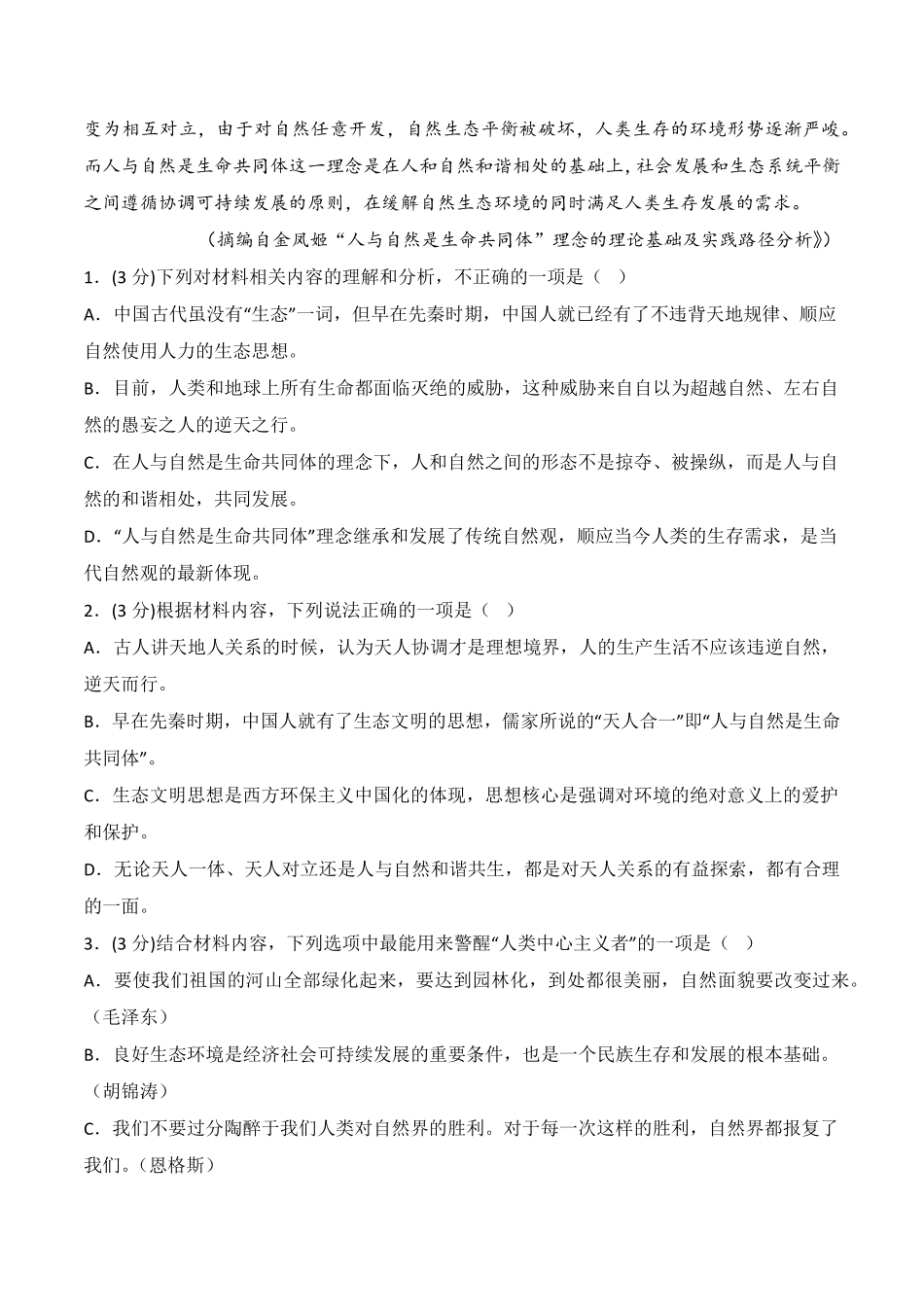 第二单元B卷·能力提升练【单元测试】高二语文分层训练AB卷统编版选择性必修中册含答案.pdf_第3页
