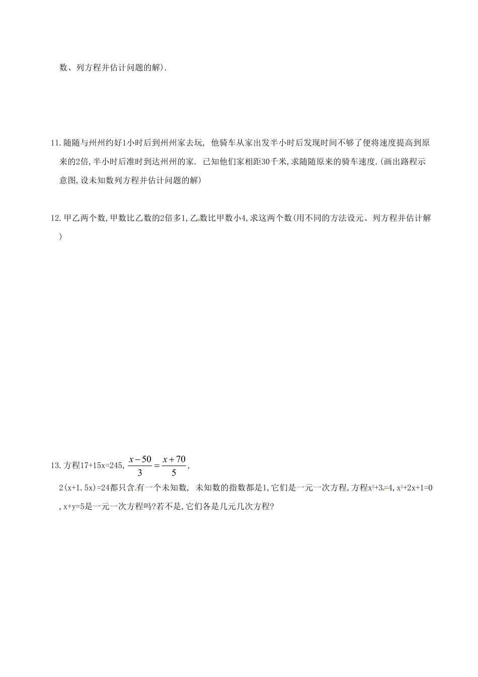 部编数学七年级上册3.1 从算式到方程 同步测试2含答案.pdf_第2页