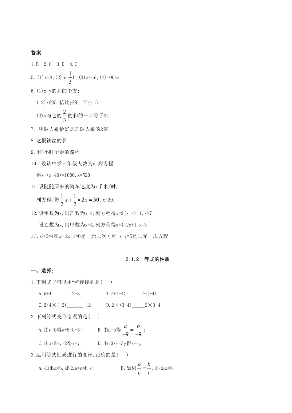 部编数学七年级上册3.1 从算式到方程 同步测试2含答案.pdf_第3页