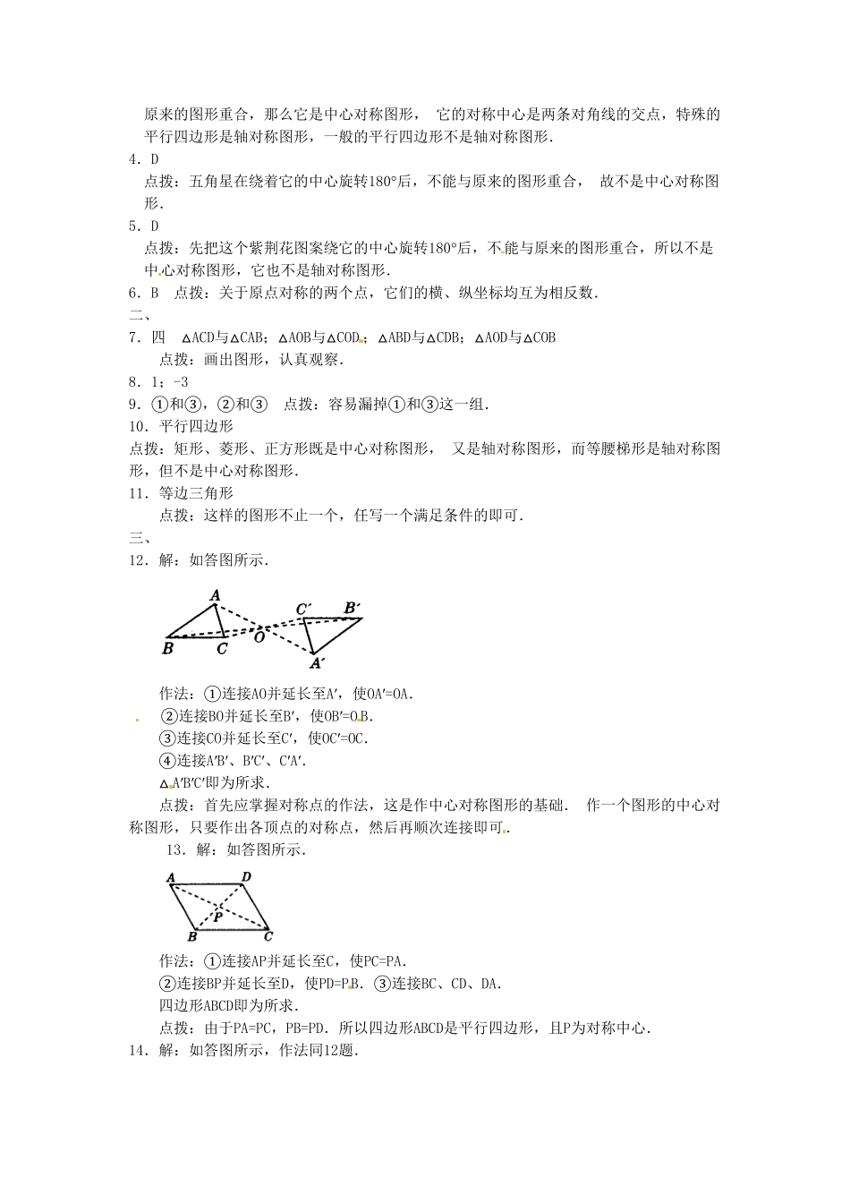部编数学九年级上册23.2中心对称复习1含答案.pdf_第3页