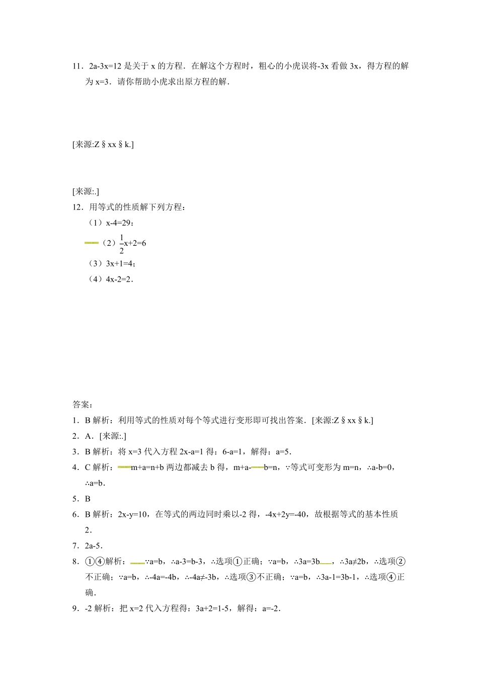 部编数学七年级上册3.1.2等式的性质含答案.pdf_第2页
