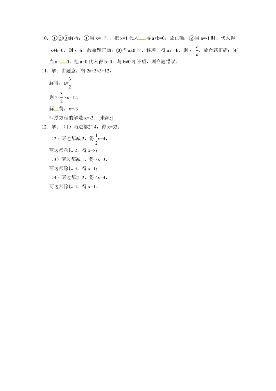 部编数学七年级上册3.1.2等式的性质含答案.pdf_第3页