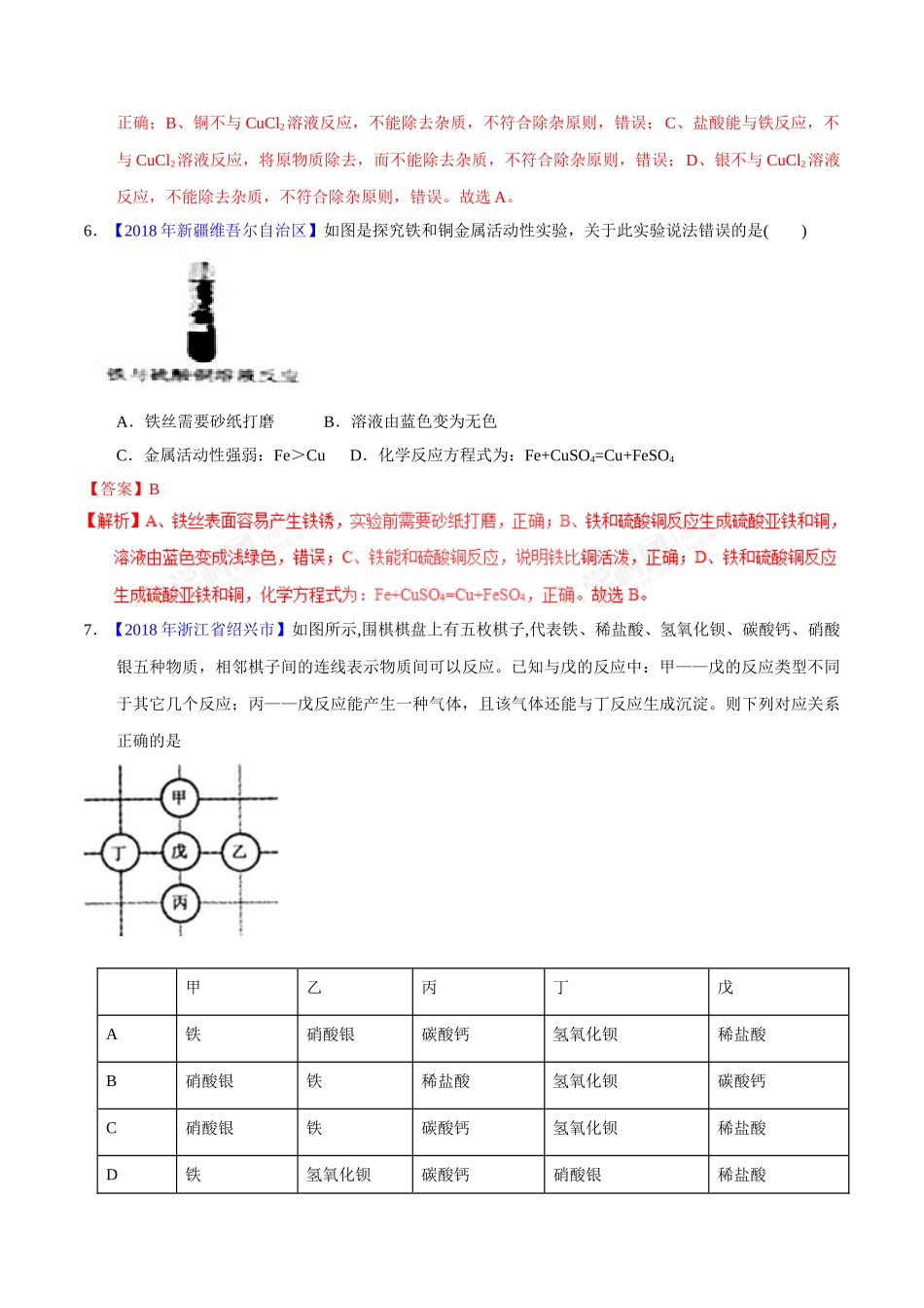 专题8.2 金属的化学性质（第02期）-2018年中考化学试题分项版解析汇编（解析版）.doc_第3页