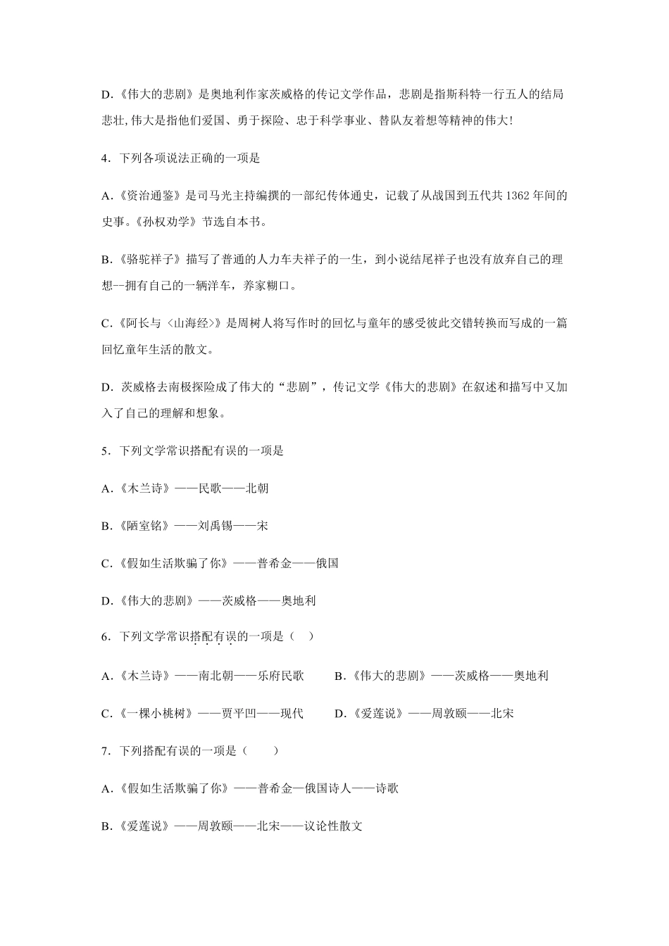 部编版七年级初一下册语文22伟大的悲剧练习04含答案.pdf_第2页