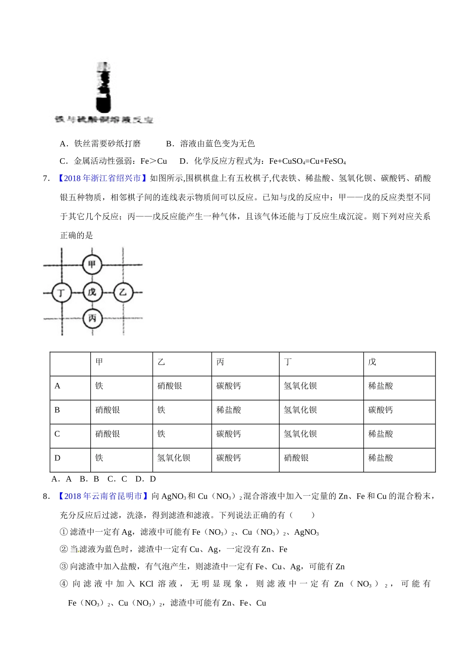 专题8.2 金属的化学性质（第02期）-2018年中考化学试题分项版解析汇编（原卷版）.doc_第2页