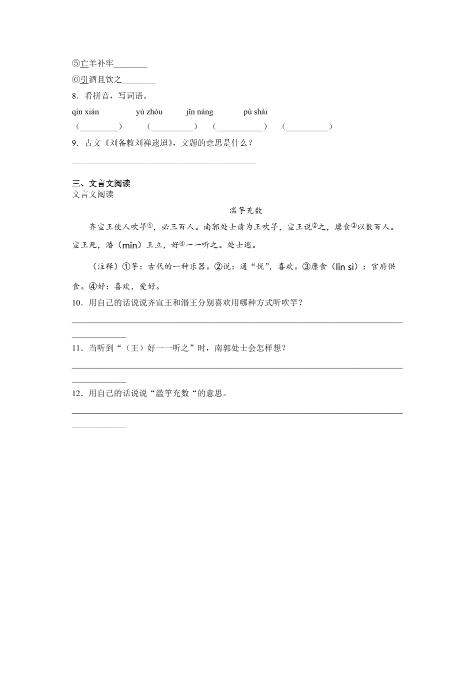 六年级上册语文部编版课时练第22课《文言文二则》01含答案.pdf_第2页