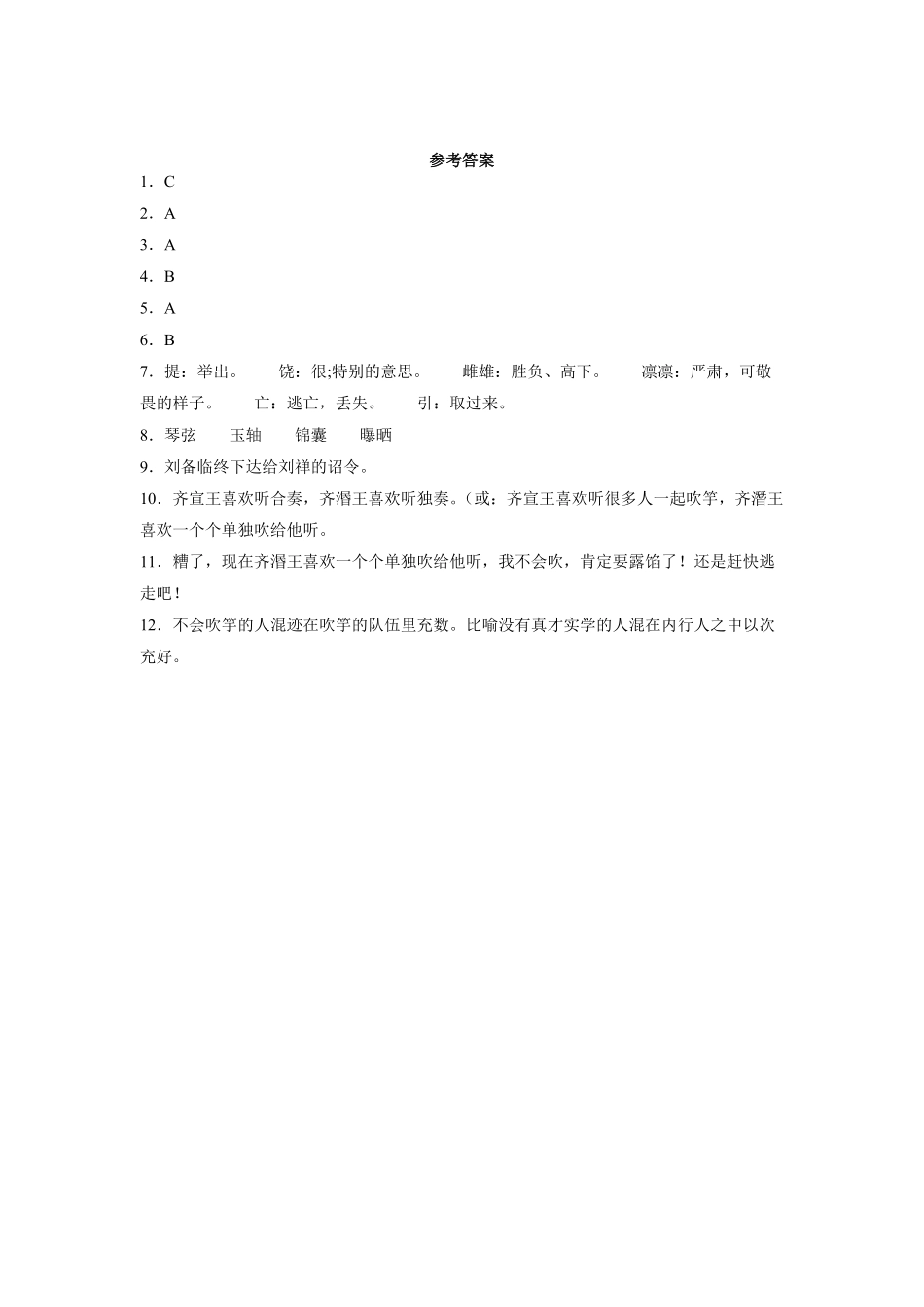 六年级上册语文部编版课时练第22课《文言文二则》01含答案.pdf_第3页