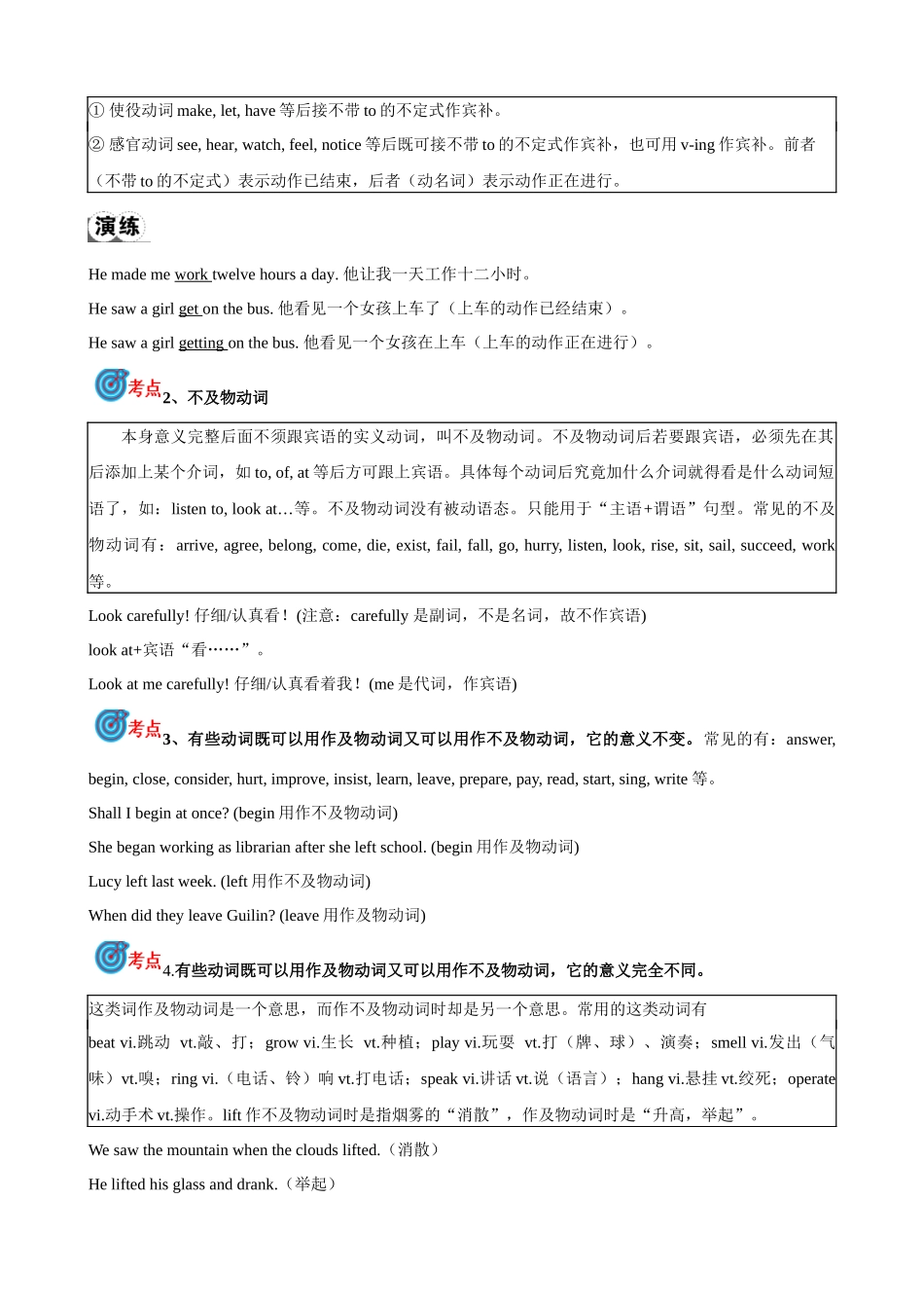专题8.动词分类和动词短语考点聚焦和精讲（解析版）-【初中英语】备战2024年中考一轮复习.docx_第2页