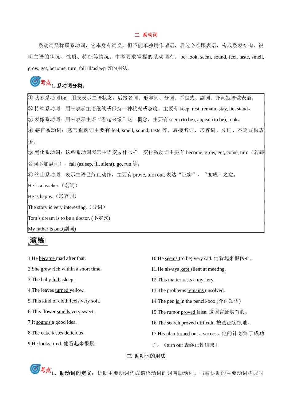 专题8.动词分类和动词短语考点聚焦和精讲（解析版）-【初中英语】备战2024年中考一轮复习.docx_第3页