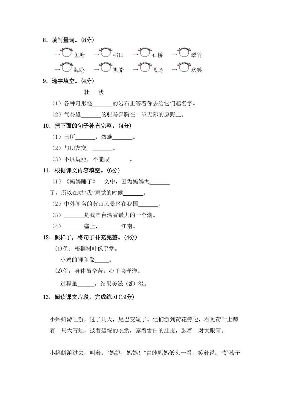 部编版语文二年级上册期中测试卷三含答案.pdf_第2页