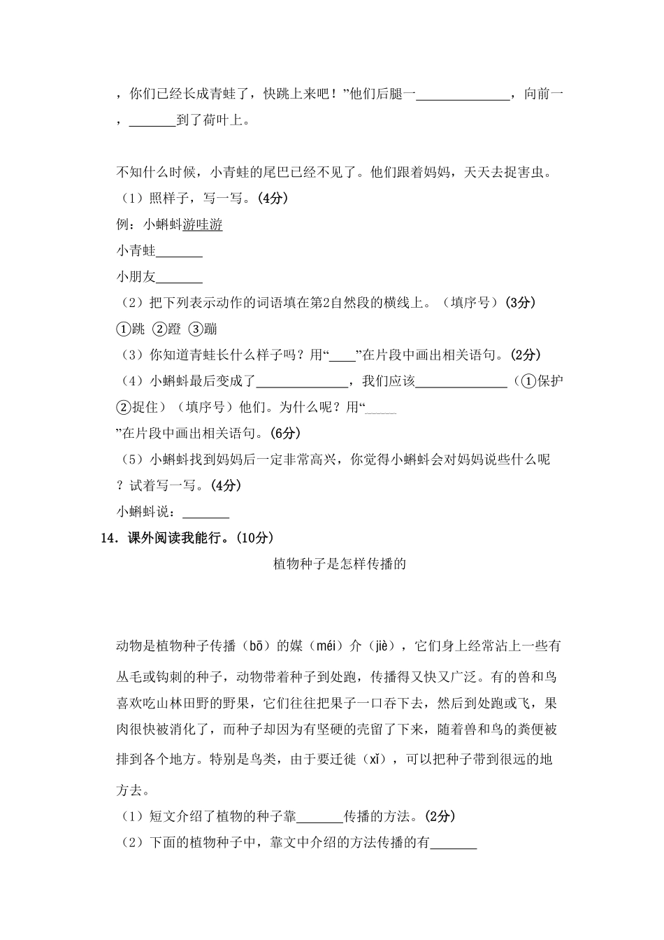 部编版语文二年级上册期中测试卷三含答案.pdf_第3页