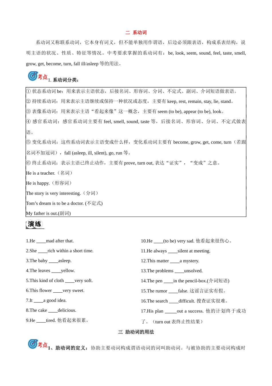 专题8.动词分类和动词短语考点聚焦和精讲（原卷版）-【初中英语】备战2024年中考一轮复习.docx_第3页