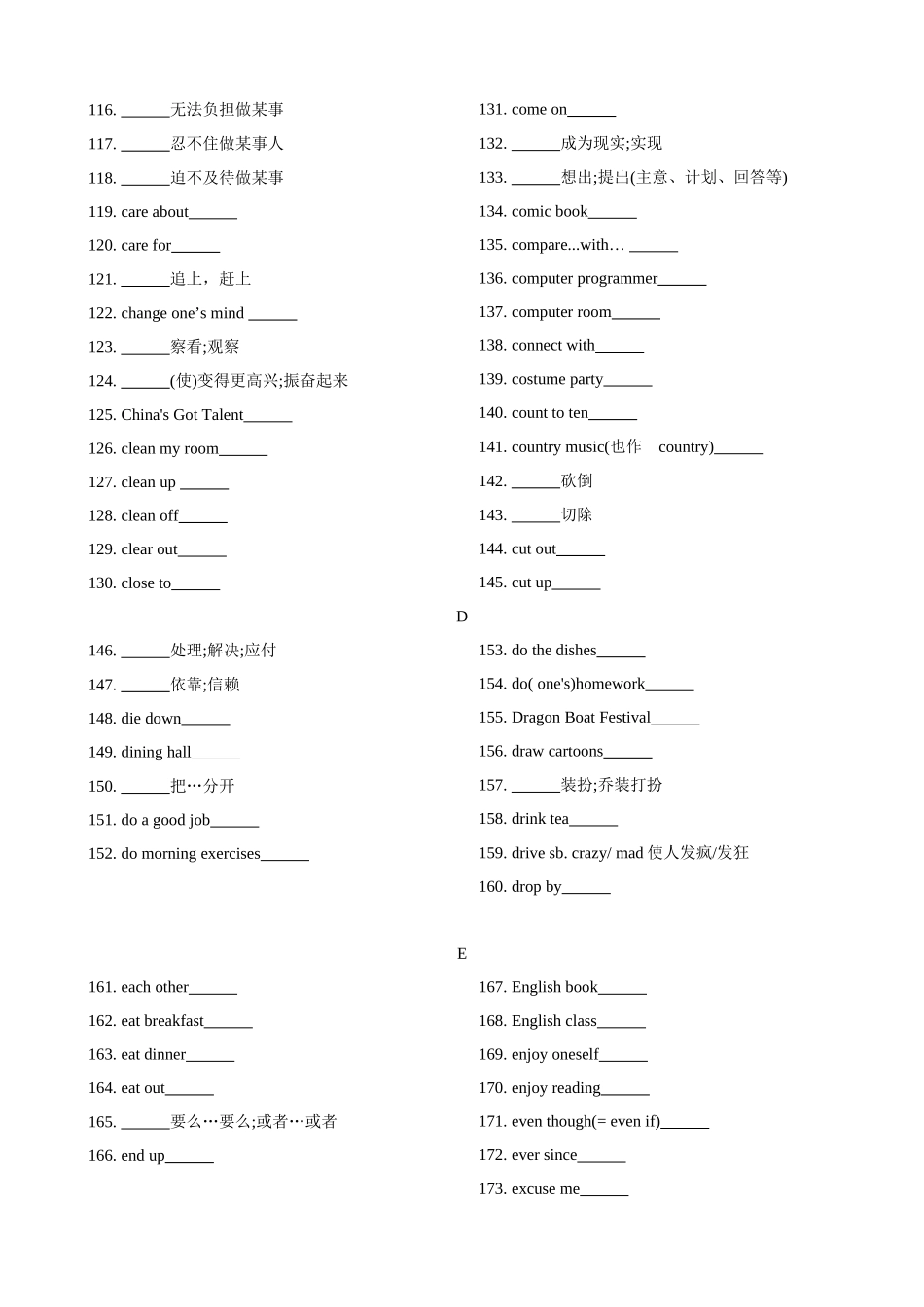 专题8.中考英语课标短语汇总（560词）（默写版）-【初中英语】备战2024年中考一轮复习.docx_第3页
