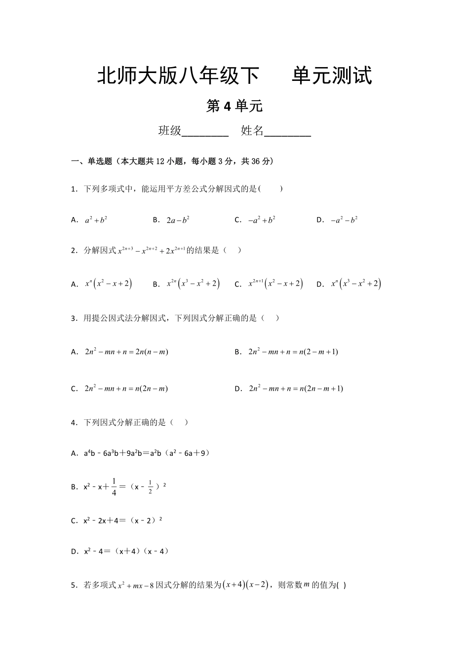 八年级数学北师大版下册第4章《单元测试》03含答案解析.pdf_第1页