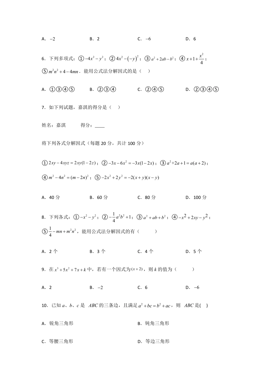 八年级数学北师大版下册第4章《单元测试》03含答案解析.pdf_第2页