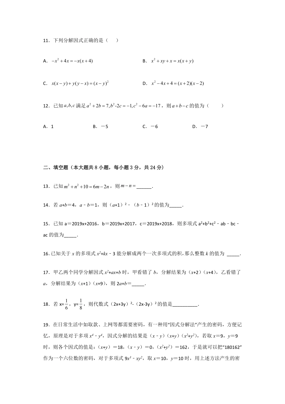 八年级数学北师大版下册第4章《单元测试》03含答案解析.pdf_第3页