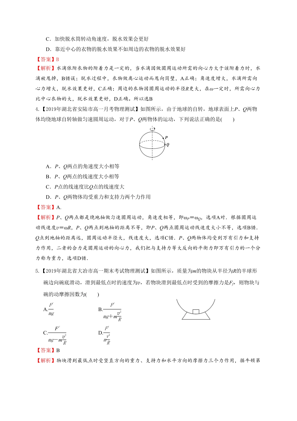 第六章圆周运动能力提升高一物理章末培优与单元双优测评卷新教材人教版必修第二册含答案.pdf_第2页