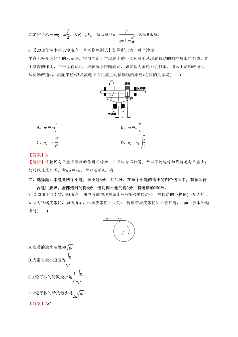 第六章圆周运动能力提升高一物理章末培优与单元双优测评卷新教材人教版必修第二册含答案.pdf_第3页