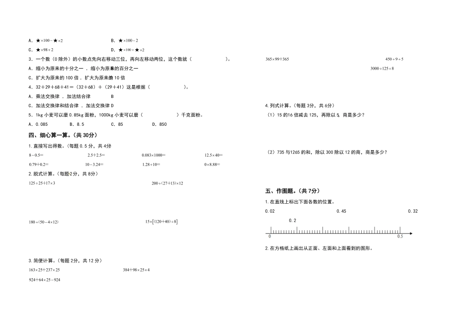 四年级数学下册期中检测卷基础卷含答案人教版.pdf_第2页