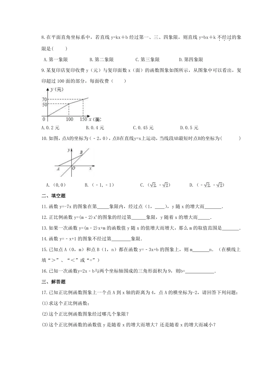 八年级数学苏科版上册课时练第6单元《6.3一次函数的图像》含答案解析2.pdf_第2页