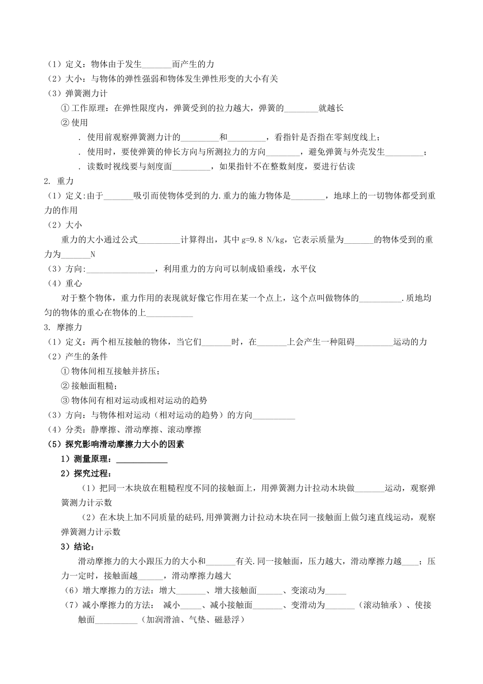 专题09  力学基础（解析版）-【一轮复习】2024中考物理专题复习考点全面详解.docx_第2页