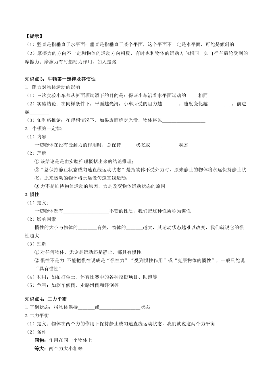 专题09  力学基础（解析版）-【一轮复习】2024中考物理专题复习考点全面详解.docx_第3页