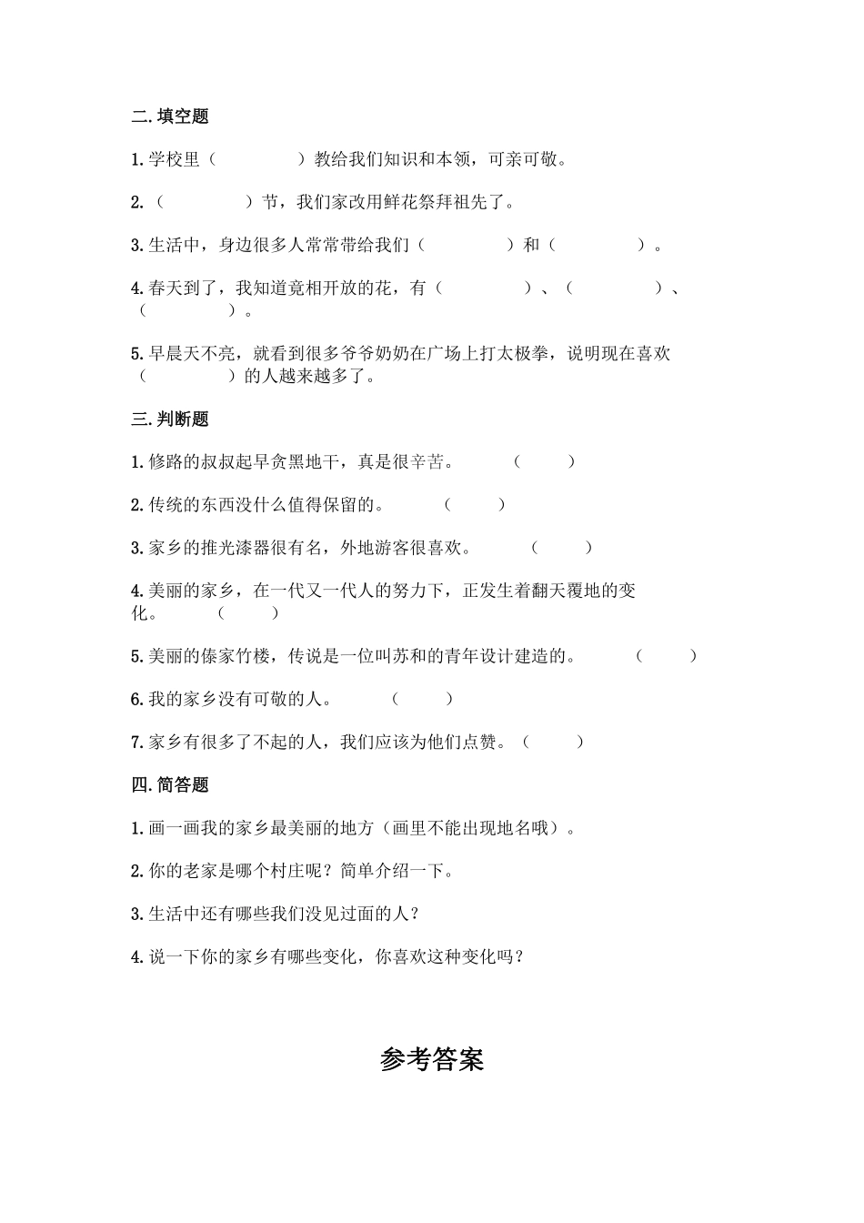 部编版二年级上册道德与法治第4单元复习习《单元测试》含答案2.pdf_第2页