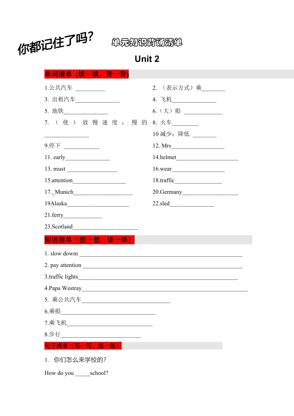 人教PEP版英语【挖空式】六年级上册单元知识背诵清单-Unit2Waystogotoschool含答案.pdf_第1页
