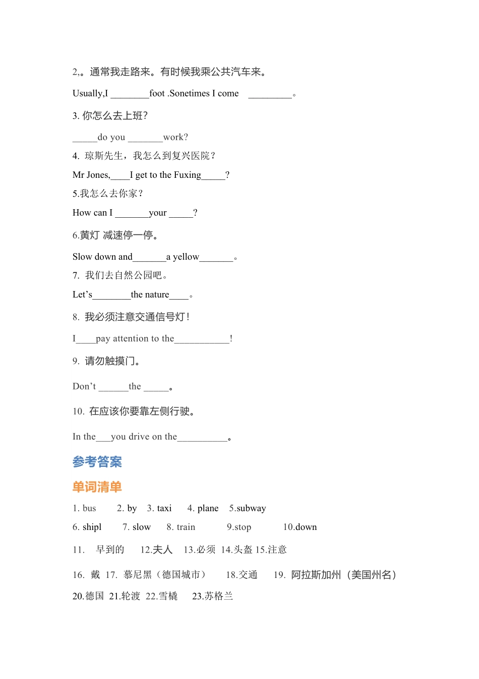 人教PEP版英语【挖空式】六年级上册单元知识背诵清单-Unit2Waystogotoschool含答案.pdf_第2页