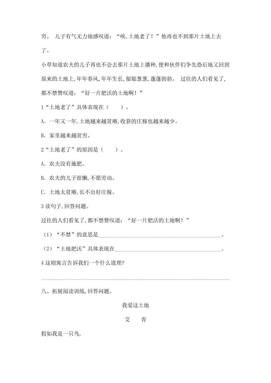 六年级上册语文部编版课后作业第20课《青山不老》含答案.pdf_第3页