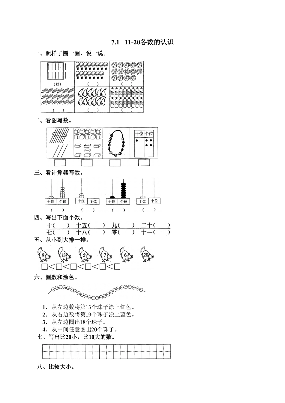 人教版一年级数学上册1311-20各数的认识-课时练习-含答案.pdf_第1页