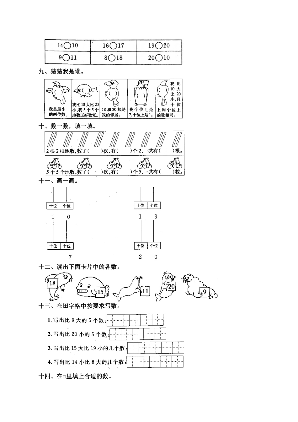 人教版一年级数学上册1311-20各数的认识-课时练习-含答案.pdf_第2页