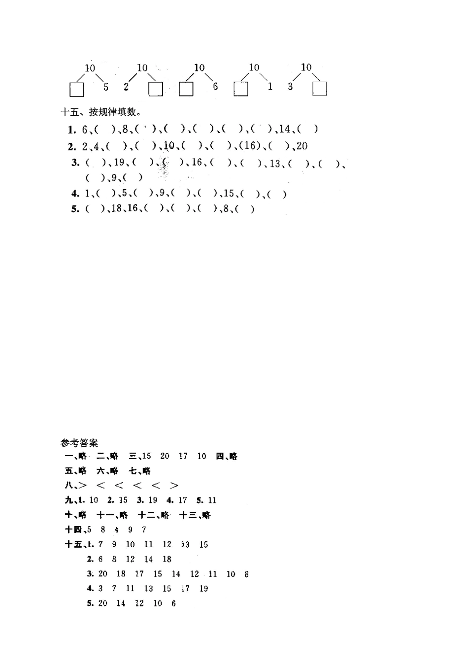 人教版一年级数学上册1311-20各数的认识-课时练习-含答案.pdf_第3页