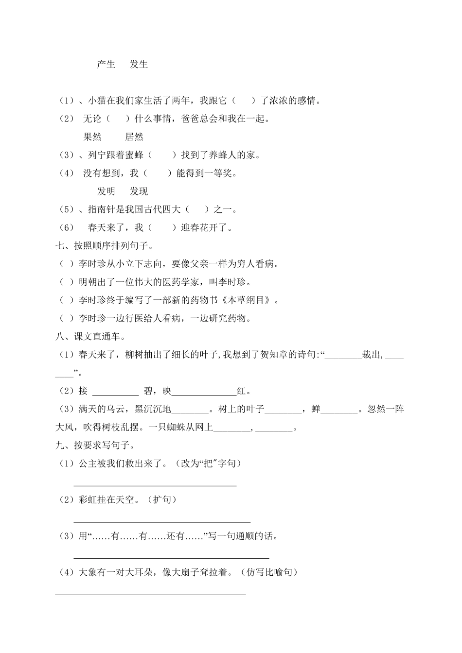 部编版二年级语文下册-试题-期末测试题六-含答案.pdf_第2页