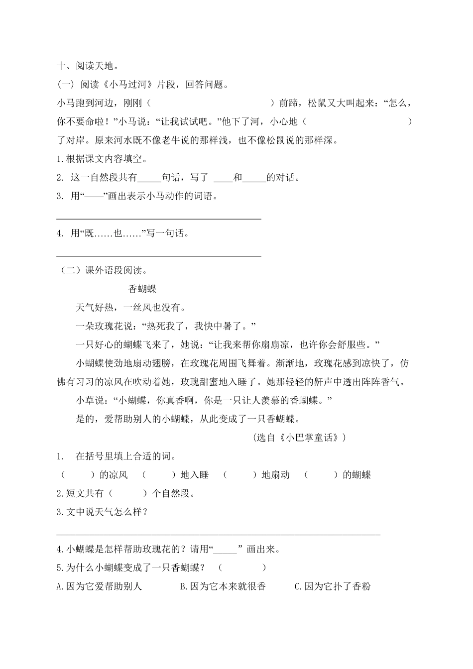 部编版二年级语文下册-试题-期末测试题六-含答案.pdf_第3页