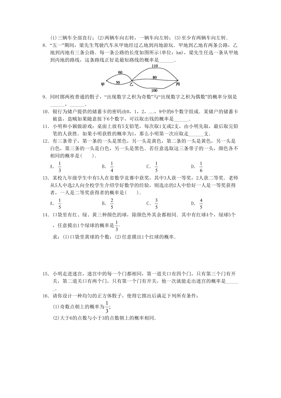 部编数学九年级上册25.2第2课时用树状图求概率含答案.pdf_第2页