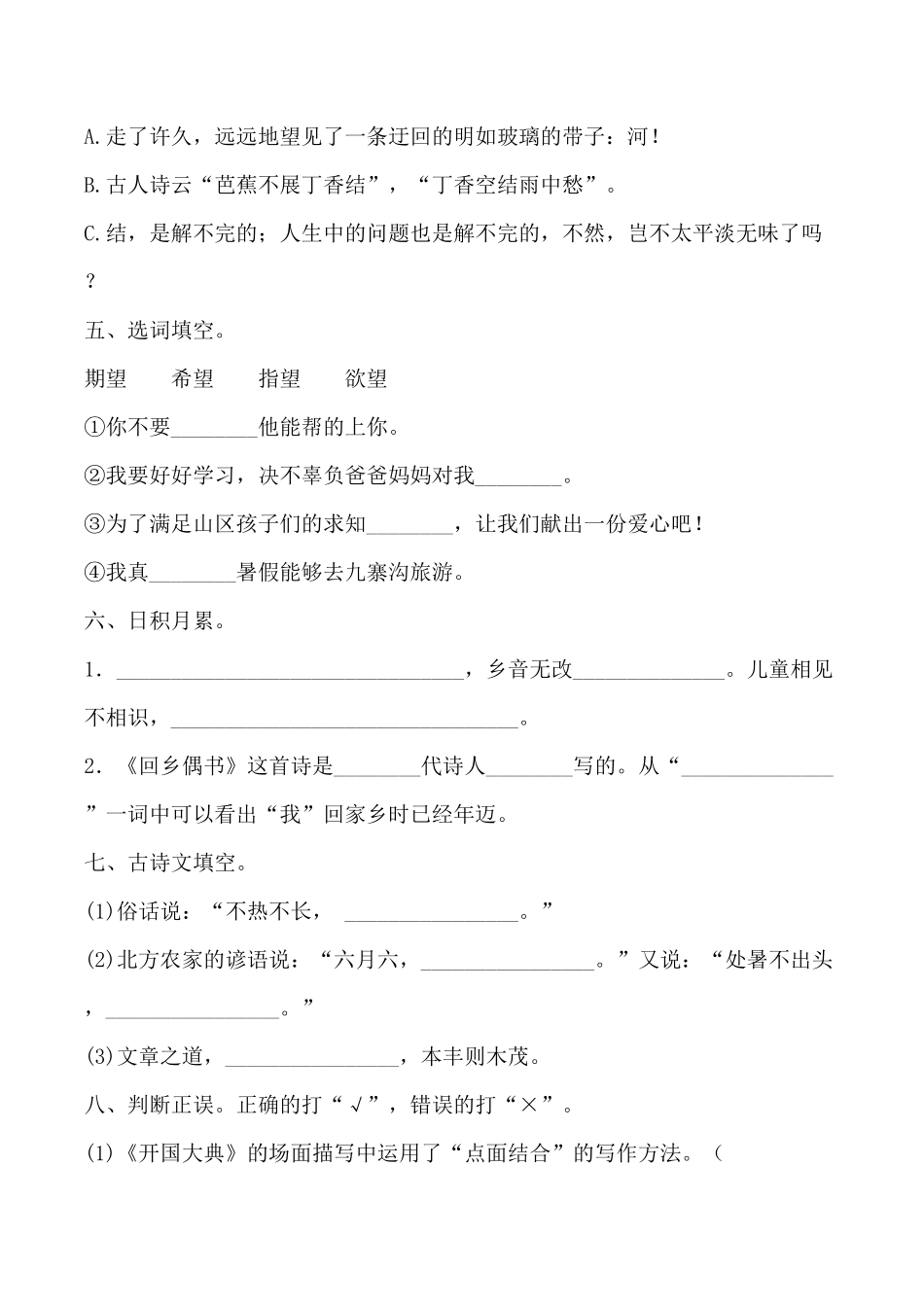 部编版六年级语文期中满分冲刺A卷含答案.pdf_第2页