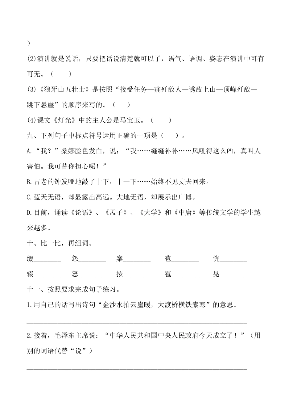 部编版六年级语文期中满分冲刺A卷含答案.pdf_第3页