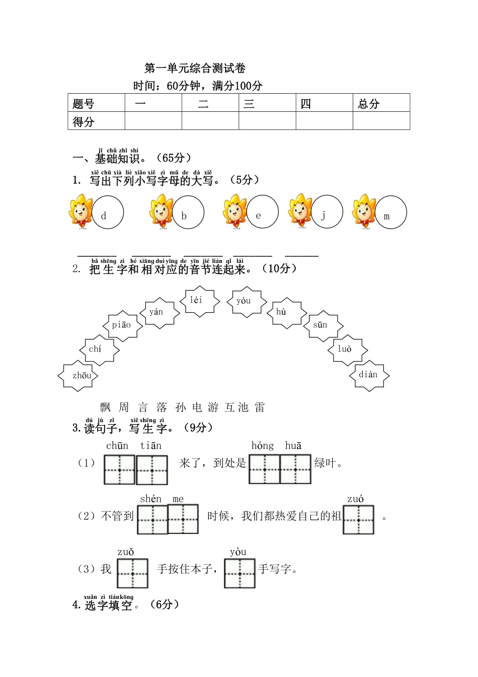 人教部编版语文一年级下册第1单元综合测试卷试题试卷含答案.pdf_第1页