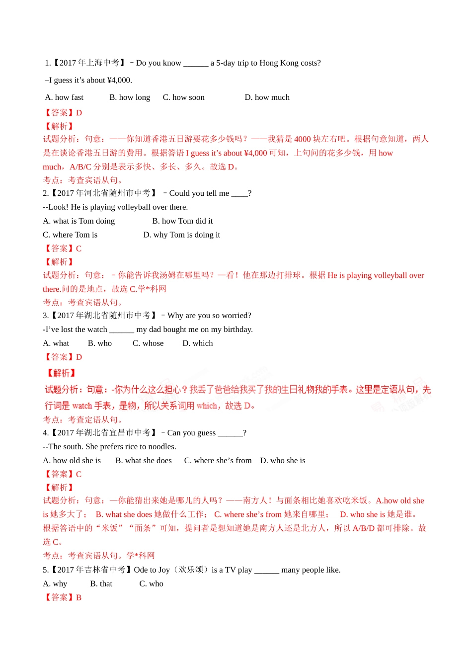 专题09 从句及交际用语（第02期）-2017年中考英语试题分项版解析汇编（解析版）.doc_第1页