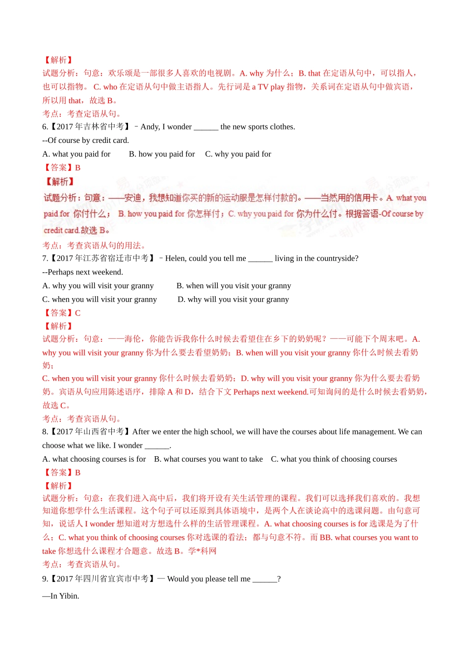 专题09 从句及交际用语（第02期）-2017年中考英语试题分项版解析汇编（解析版）.doc_第2页