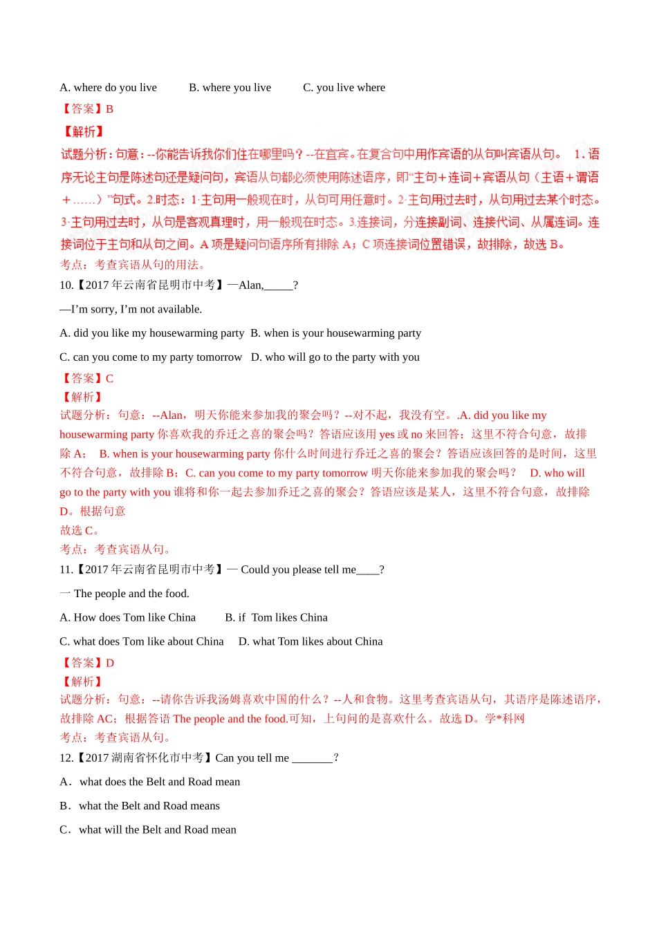 专题09 从句及交际用语（第02期）-2017年中考英语试题分项版解析汇编（解析版）.doc_第3页