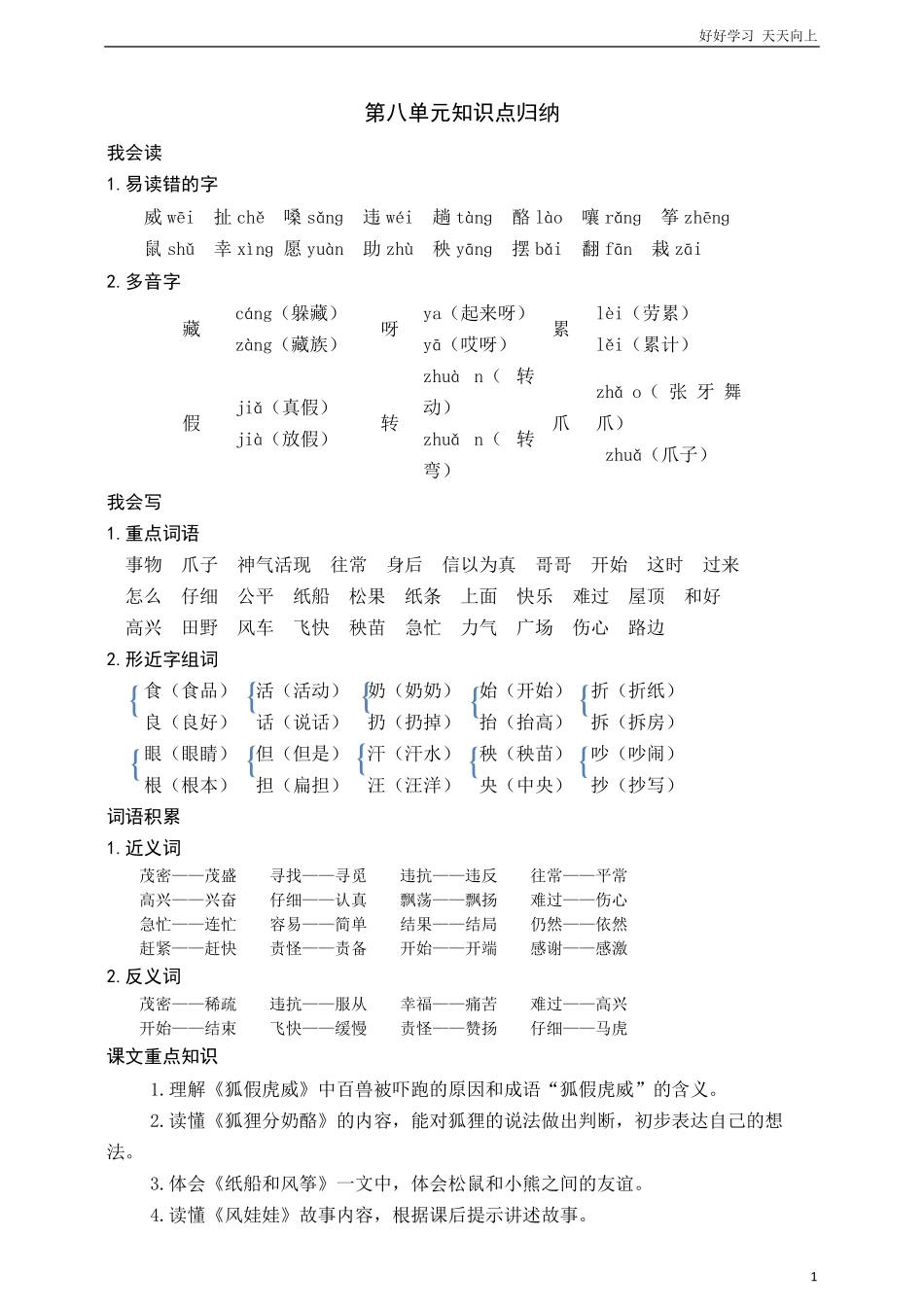 部编版二年级上册语文-第八单元知识盘点.pdf_第1页