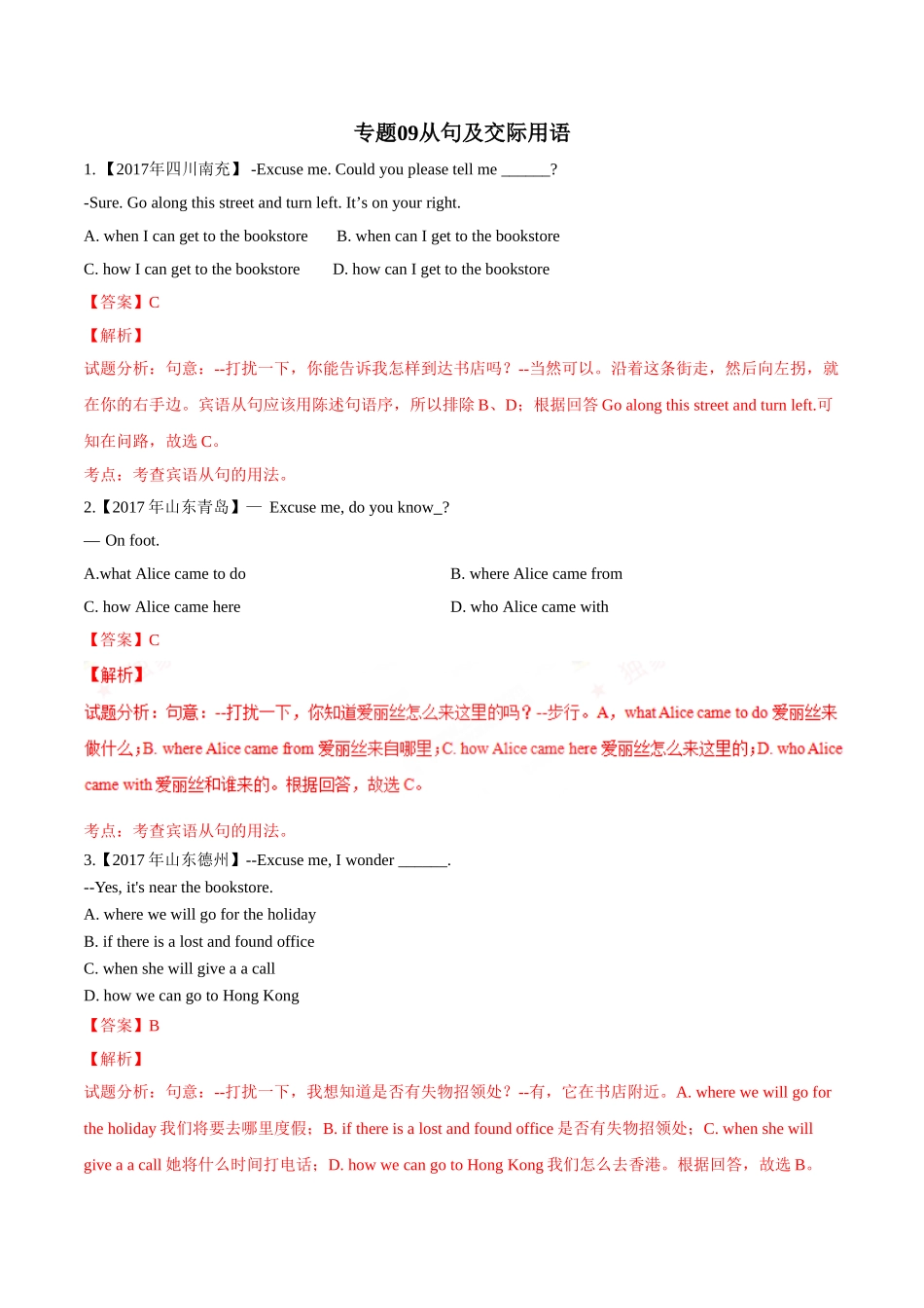 专题09 从句及交际用语-2017年中考英语试题分项版解析汇编（解析版）.doc_第1页