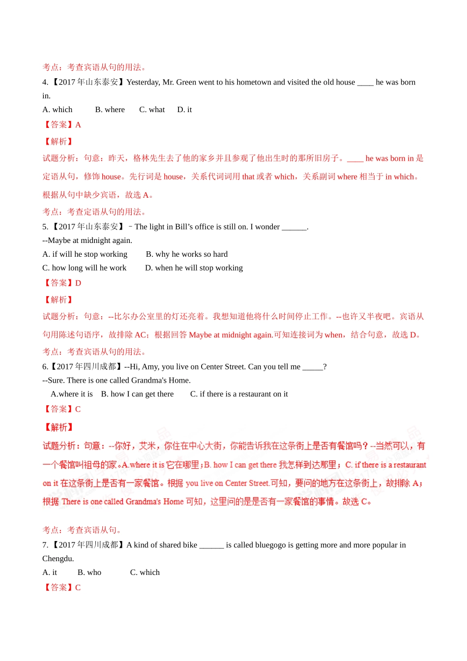专题09 从句及交际用语-2017年中考英语试题分项版解析汇编（解析版）.doc_第2页