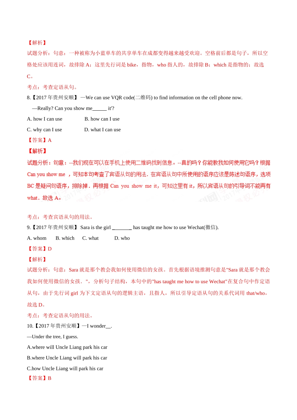 专题09 从句及交际用语-2017年中考英语试题分项版解析汇编（解析版）.doc_第3页